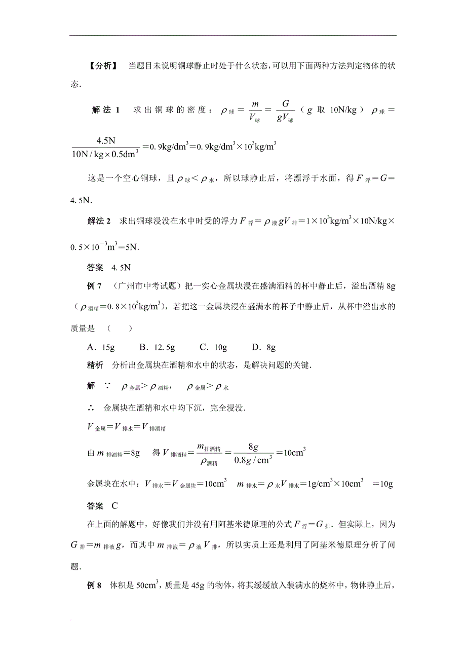 浮力经典大题(超级强烈推荐).doc_第4页