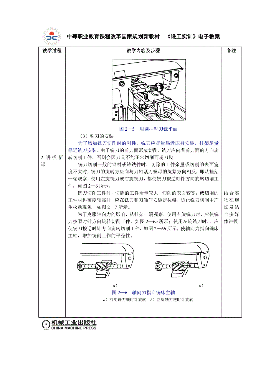 项目二 铣工工艺_第4页