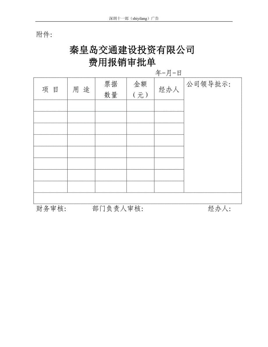 深圳网络广告财务部岗位职责_第5页