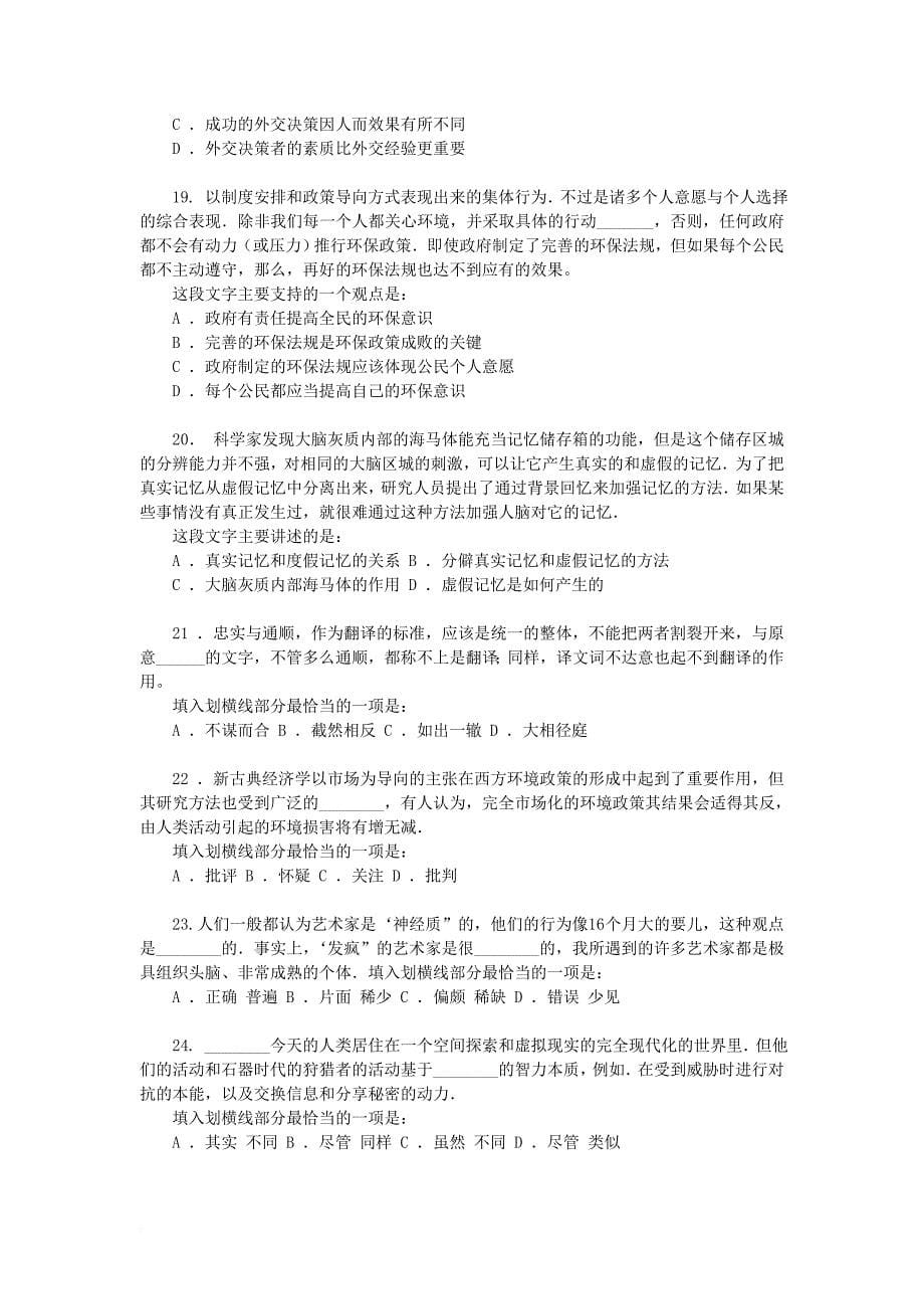 言语理解与表达题库.doc_第5页