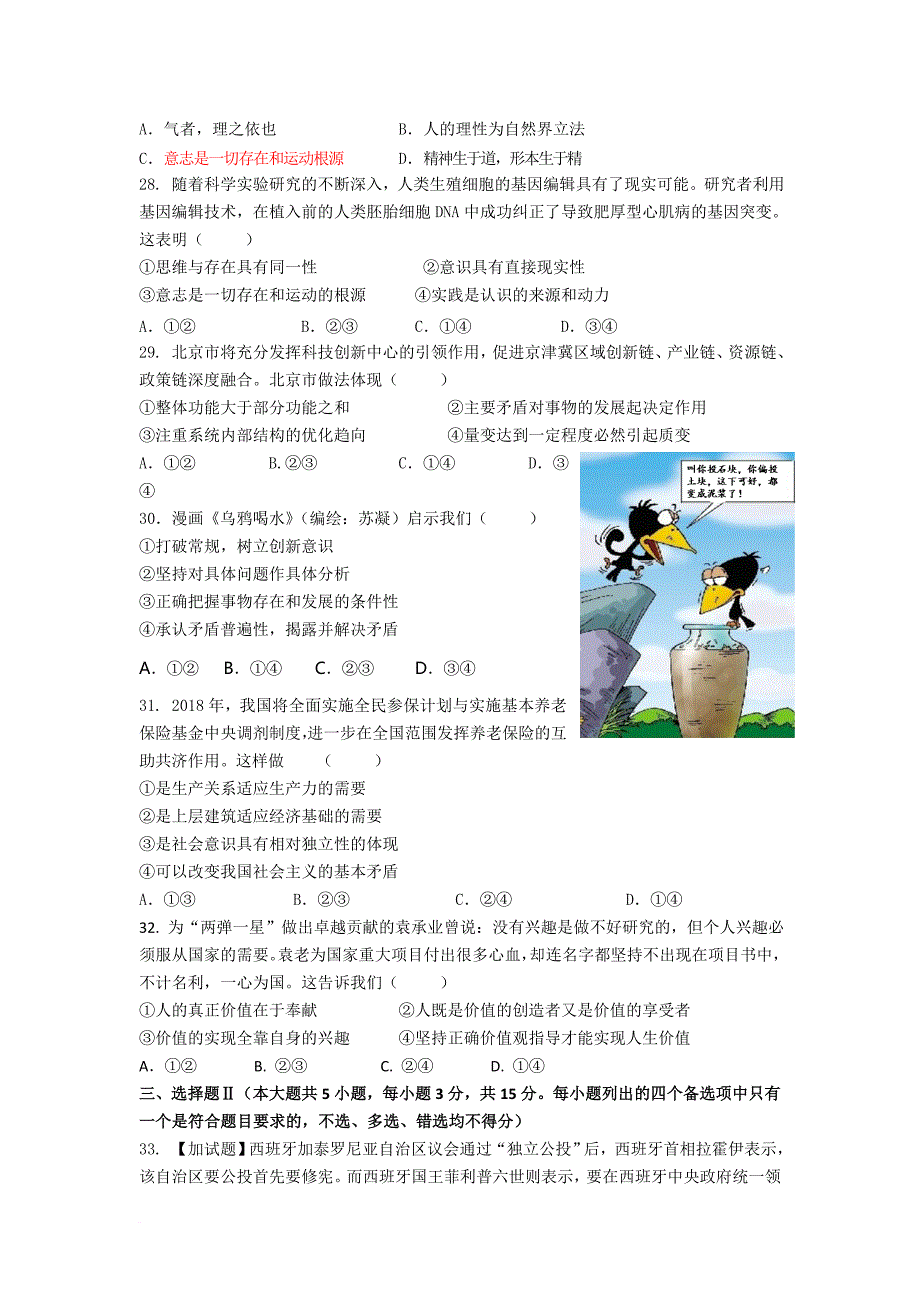 浙江省绍兴市2018年3月选考科目适应性考试政治试题及答案解析版.doc_第4页