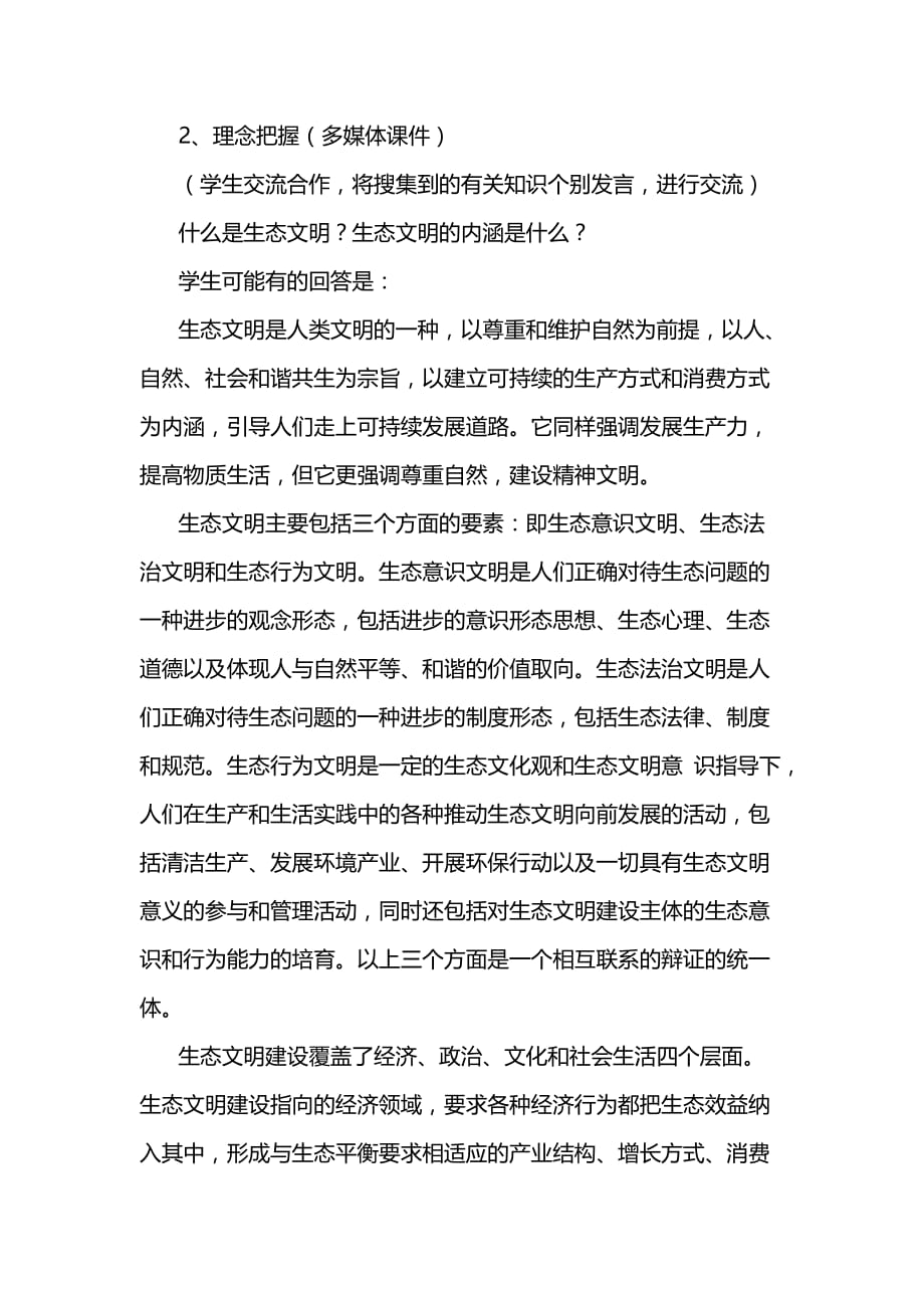 生态文明建设教案.doc_第2页