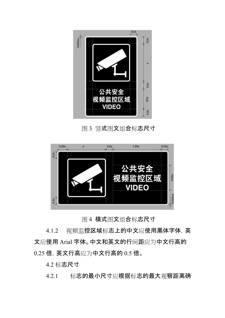 公共安全视频监控区域标志设置规范资料_第3页