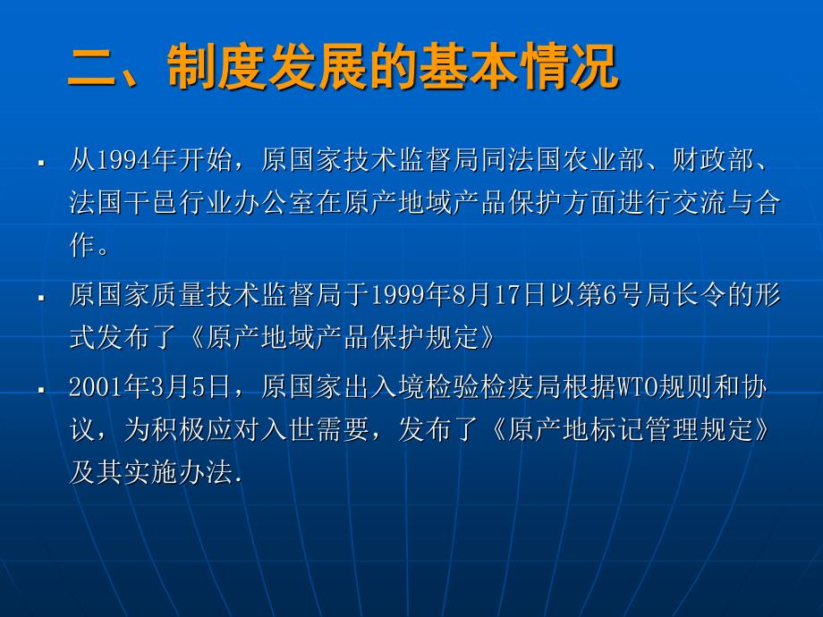 地理标志产品保护释义资料_第3页