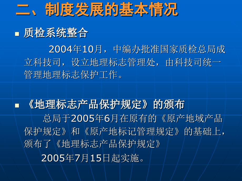 地理标志产品保护释义资料_第4页