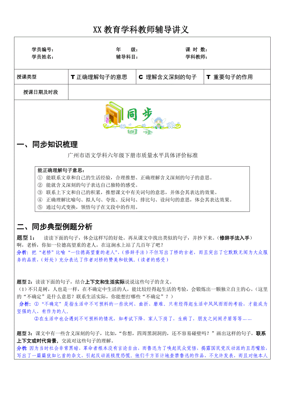 知名教育机构小升初语文之阅读理解含义深刻的句子.doc_第1页