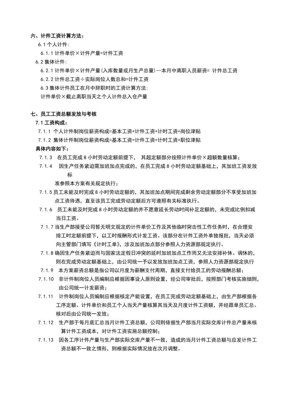 计件工资初步实施方案细则(计时+计件).doc_第2页