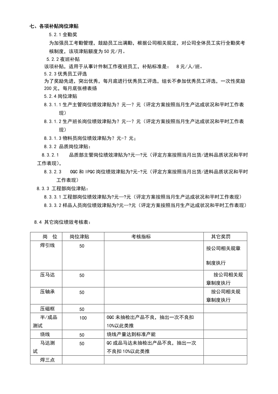 计件工资初步实施方案细则(计时+计件).doc_第3页