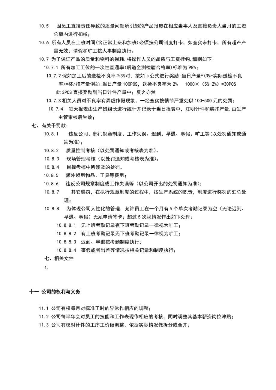 计件工资初步实施方案细则(计时+计件).doc_第5页