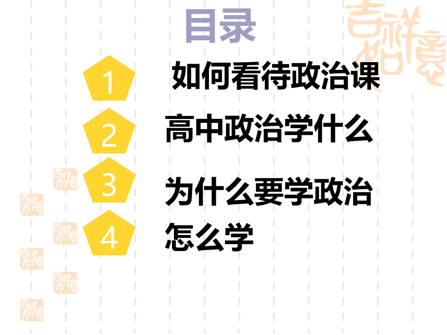 高一政治开学第一课课件（共40张PPT）_第1页