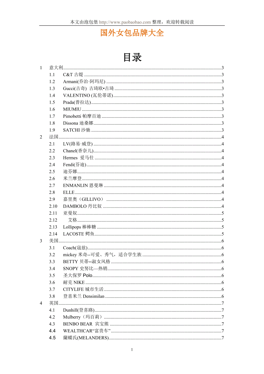 国外女包品牌排名大全资料_第1页