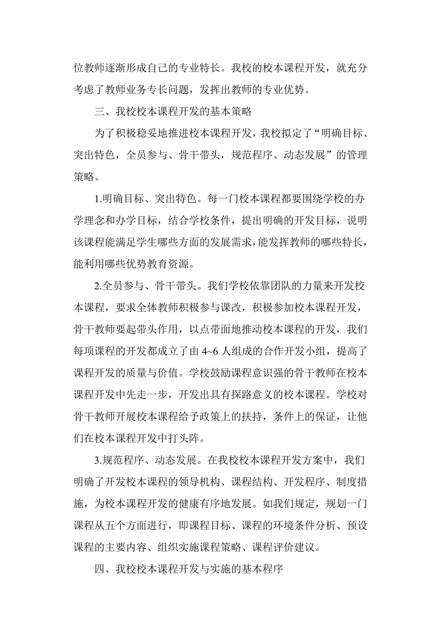 浅谈小学校本校课程的开发思路.doc_第3页