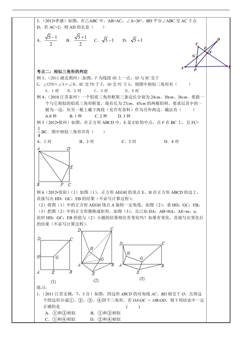 相似三角形专题复习教案.doc_第3页