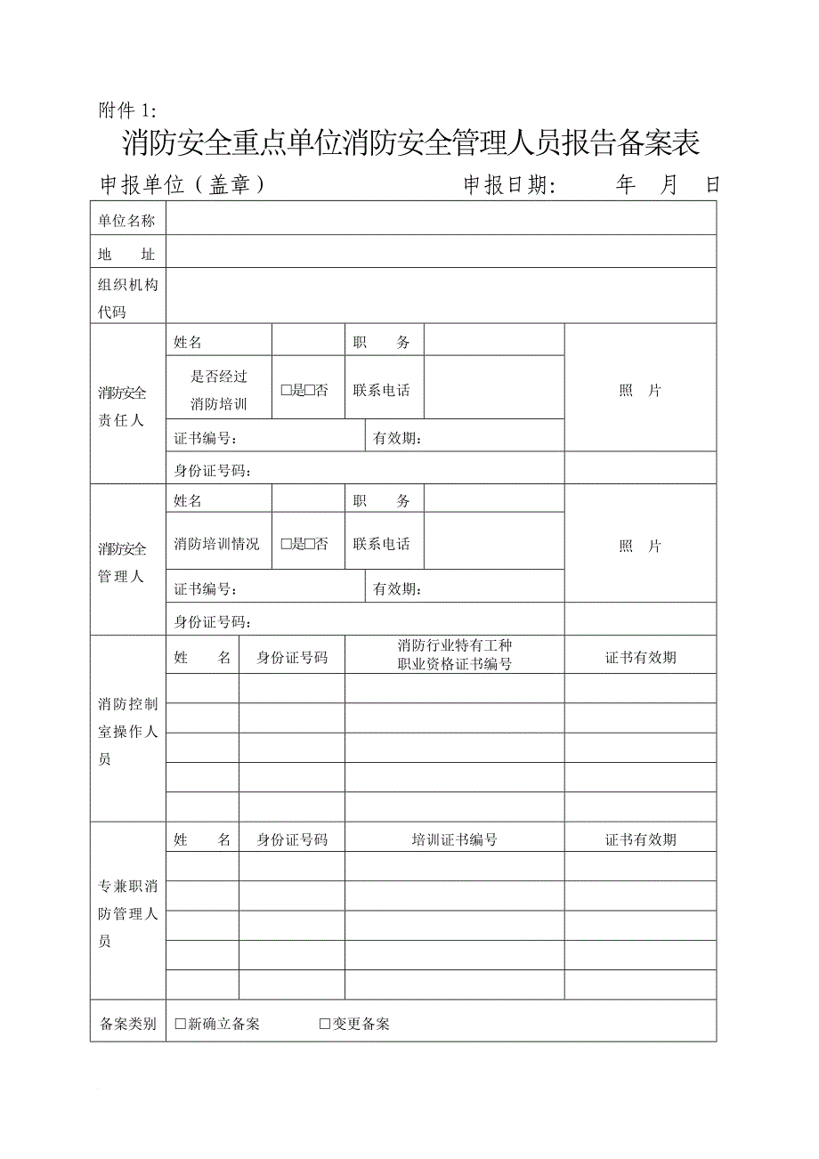 消防三项报告备案表.doc_第1页