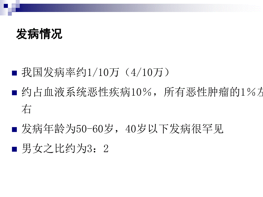 多发性骨髓瘤121_第3页