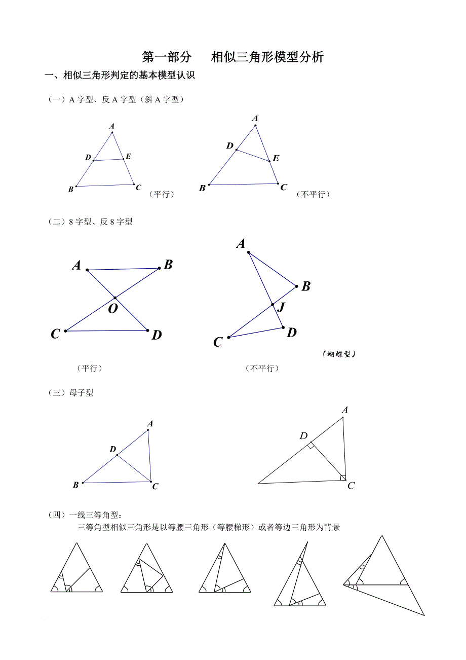 相似三角形模型讲解-一线三等角问题.doc_第1页