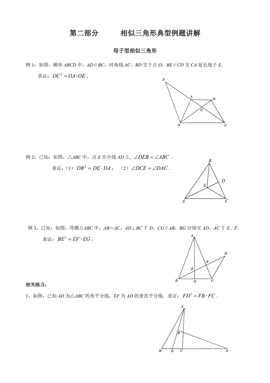 相似三角形模型讲解-一线三等角问题.doc_第4页
