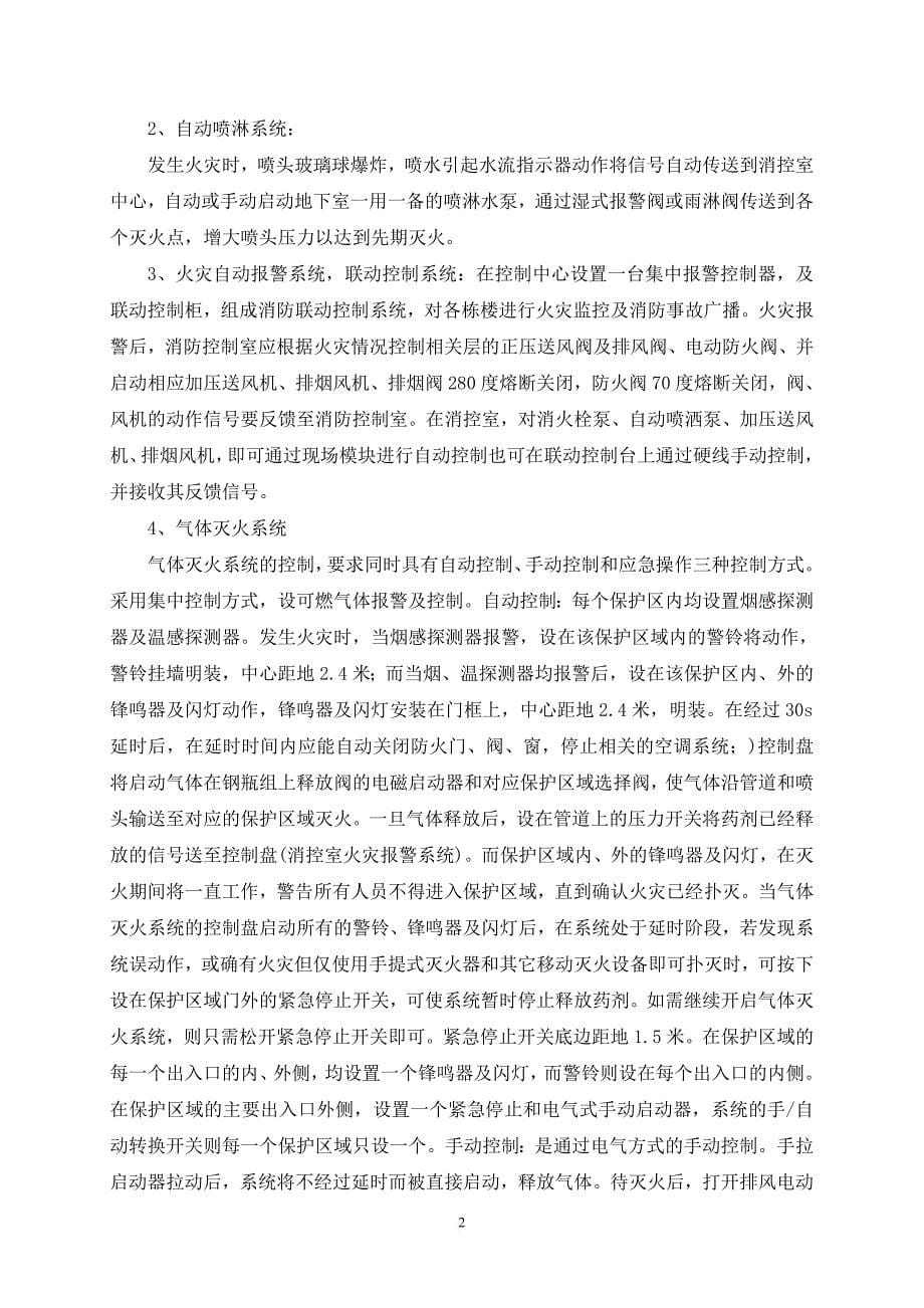 消防、空调安装施工方案(2012鲁班奖).doc_第5页