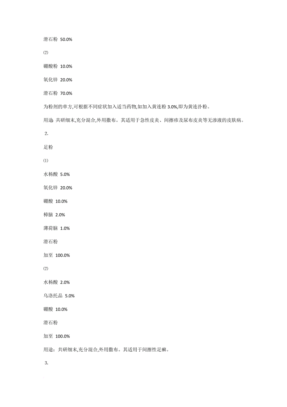 皮肤科常用外用药处方.doc_第4页