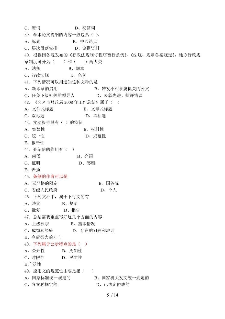 应用文写作习题集含标准答案资料_第5页