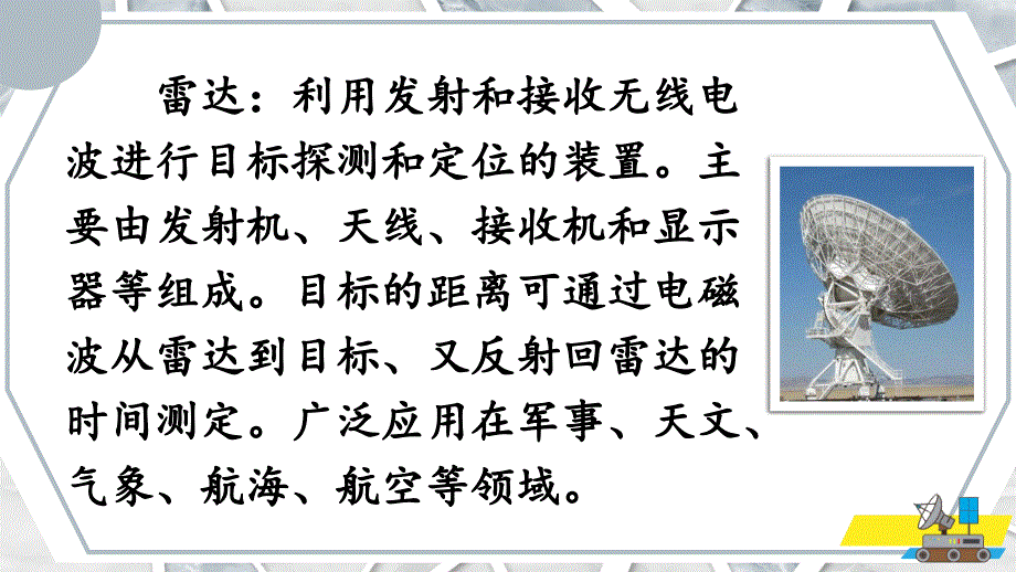 部编版（统编）小学语文四年级上册第二单元《6 蝙蝠与雷达》教学课件PPT_第4页