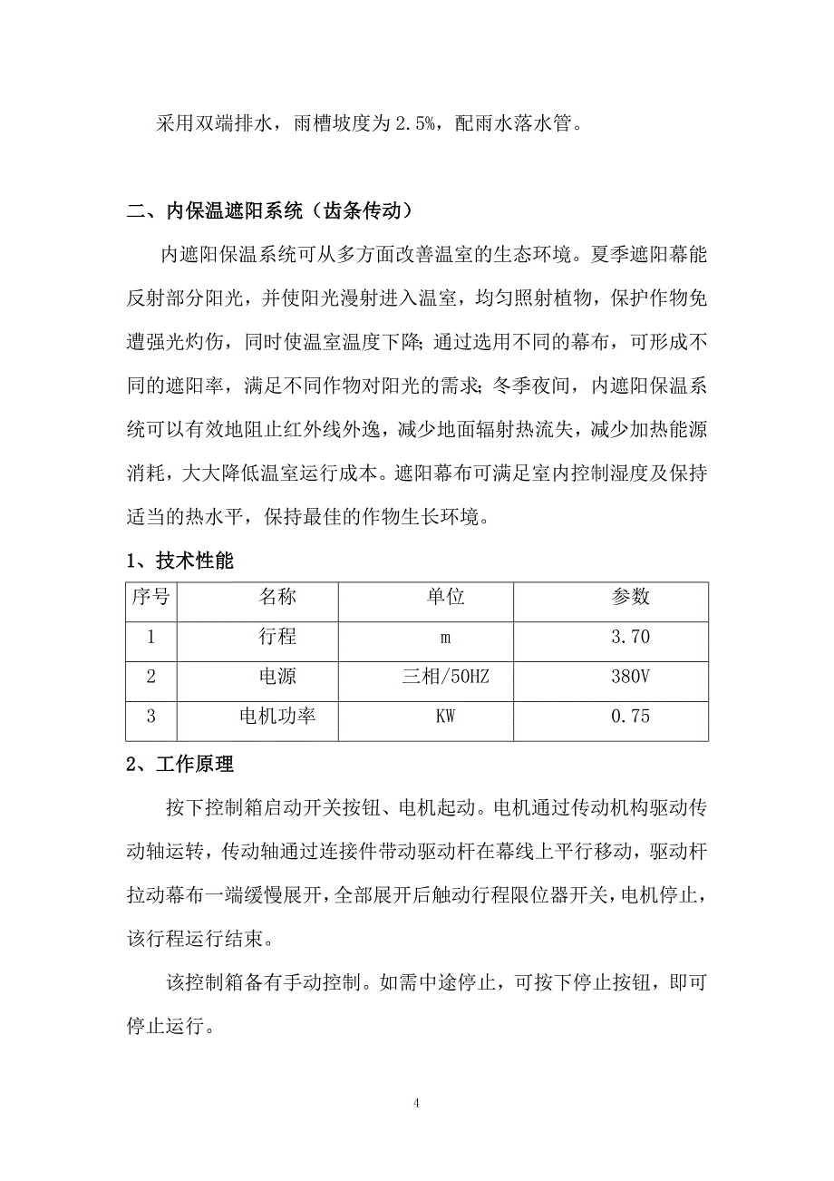 温室工程施工.doc_第4页