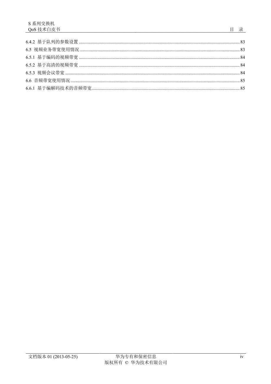 华为qos技术白皮书资料_第5页