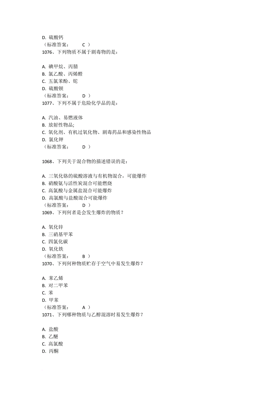 浙江工商实验室安全考试题库整理.doc_第4页