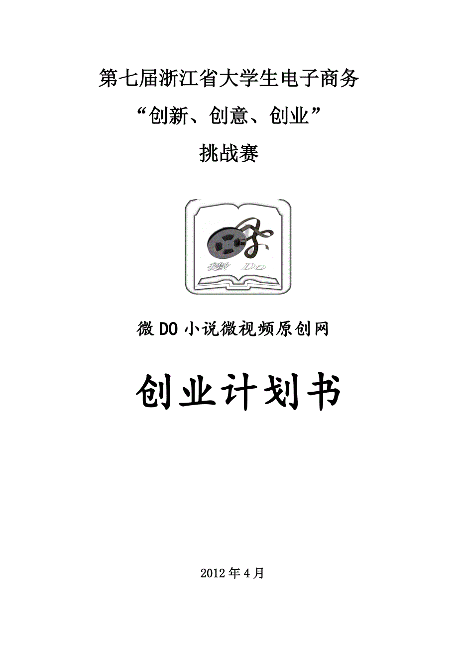 电子商务大赛一等奖作品.doc_第1页