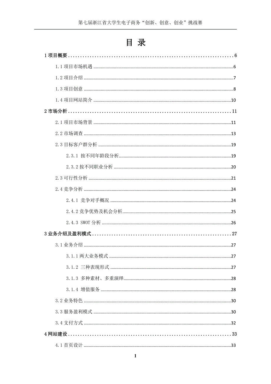 电子商务大赛一等奖作品.doc_第2页