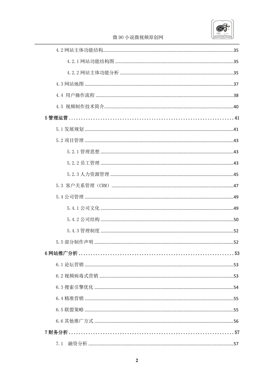 电子商务大赛一等奖作品.doc_第3页