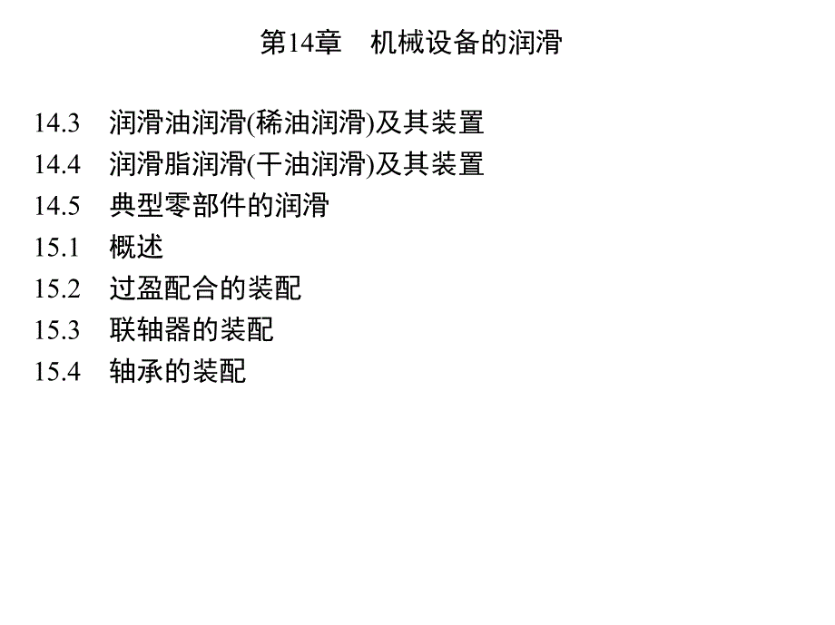 机械设备润滑_第3页