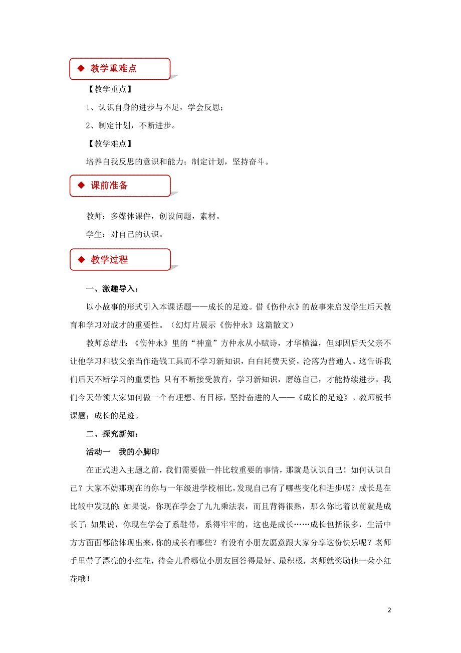 二年级下册道德与法治教学设计7 成长的足迹冀教版_第2页