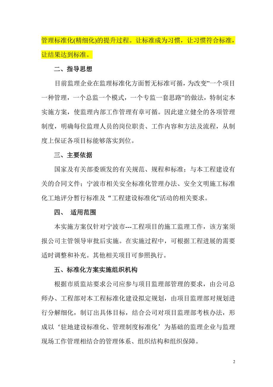 监理标准化实施方案.doc_第2页