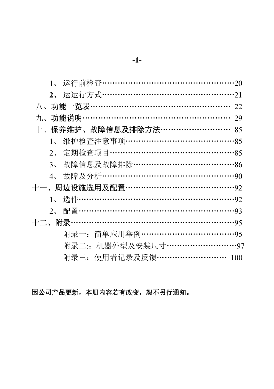 海利普c系列中文说明书.doc_第2页