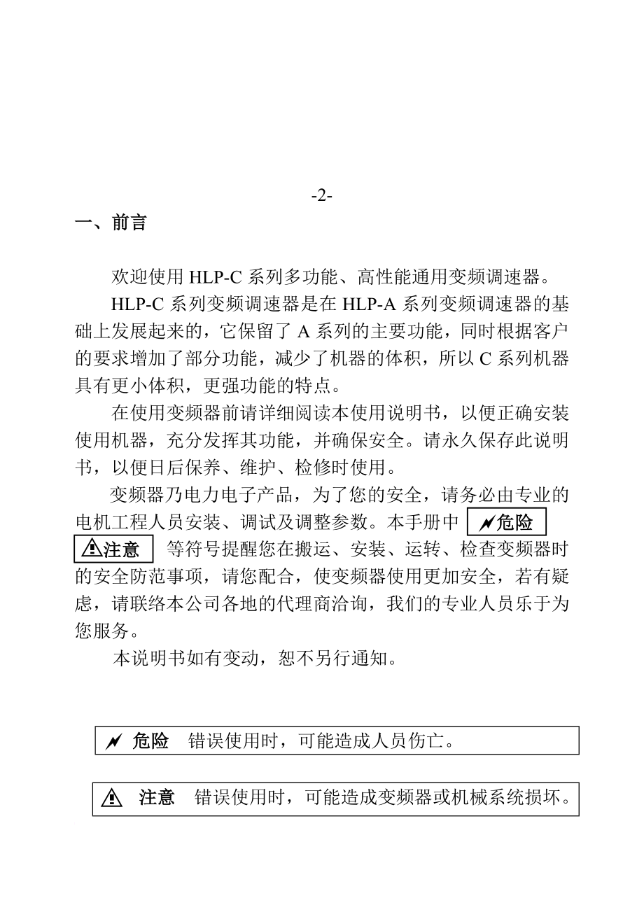 海利普c系列中文说明书.doc_第3页