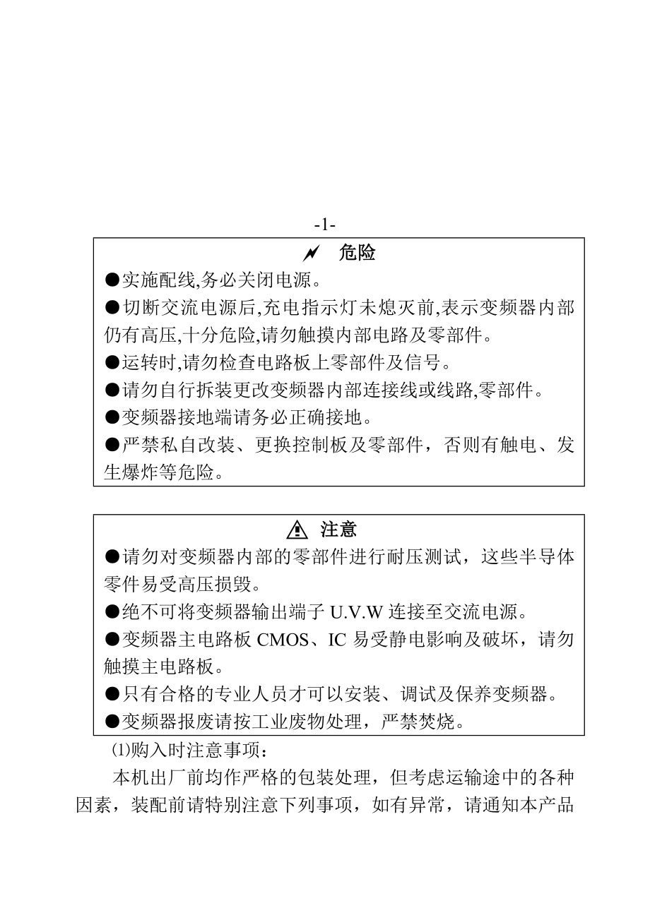 海利普c系列中文说明书.doc_第4页