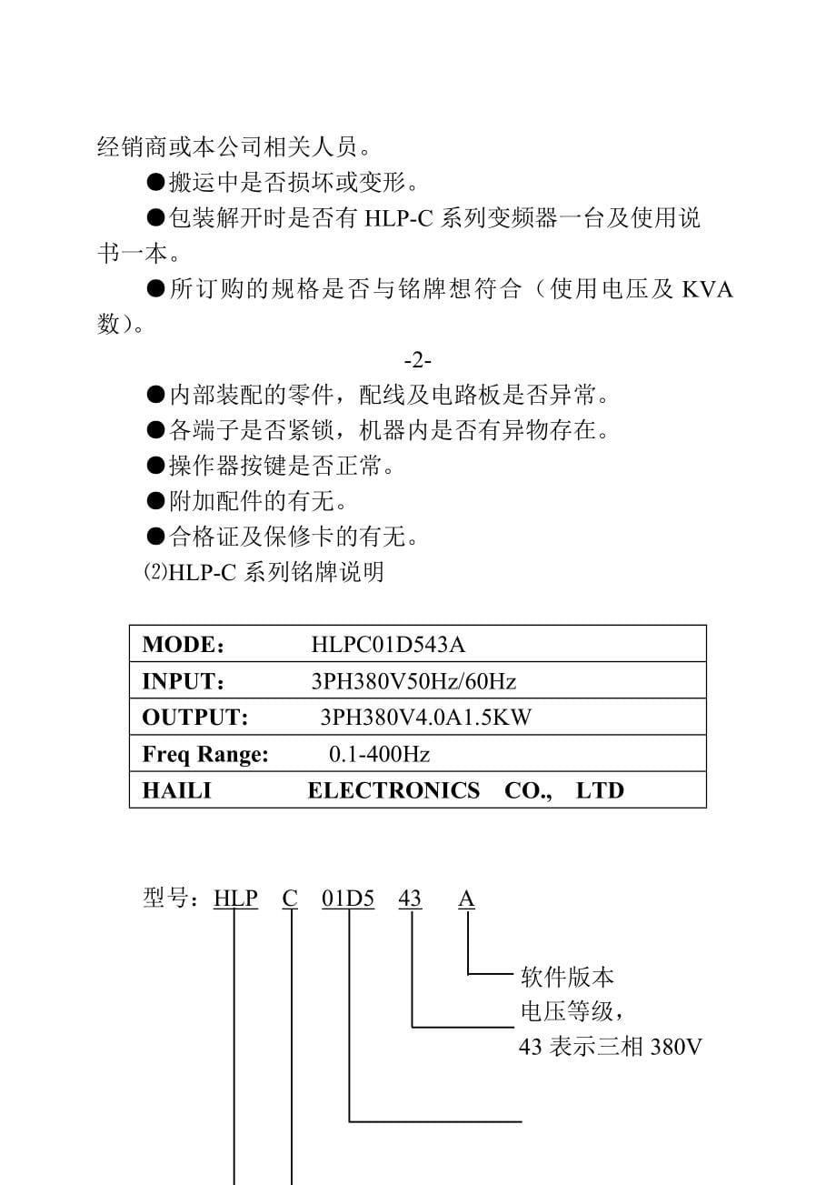 海利普c系列中文说明书.doc_第5页