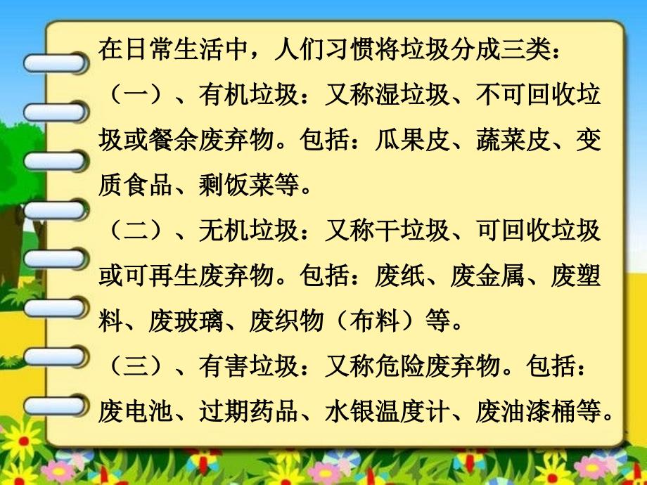 语文人教版三年级下册地球 我们的家园_第4页