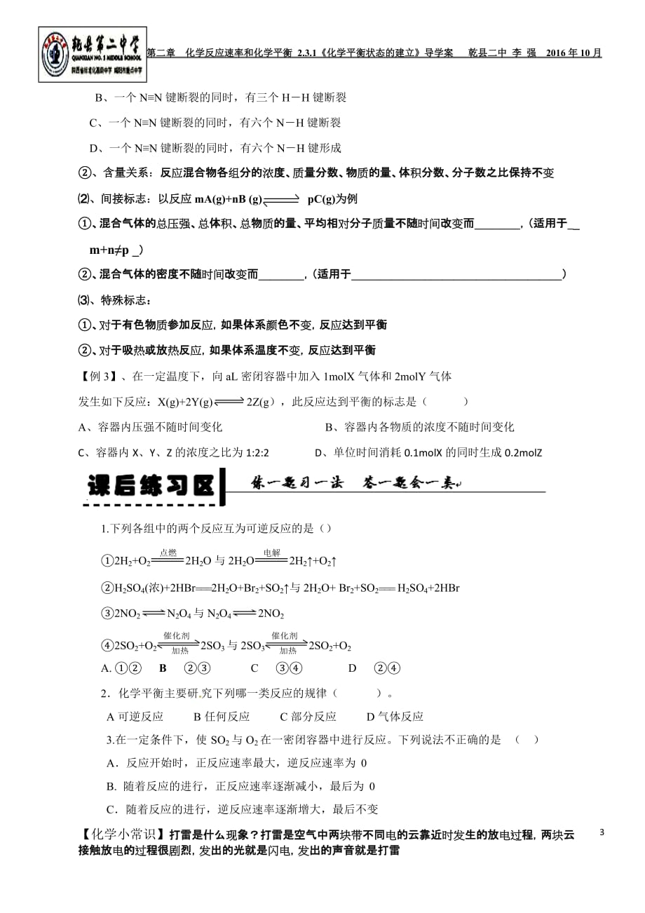 2.3.1《化学平衡状态的建立》导学案_第3页