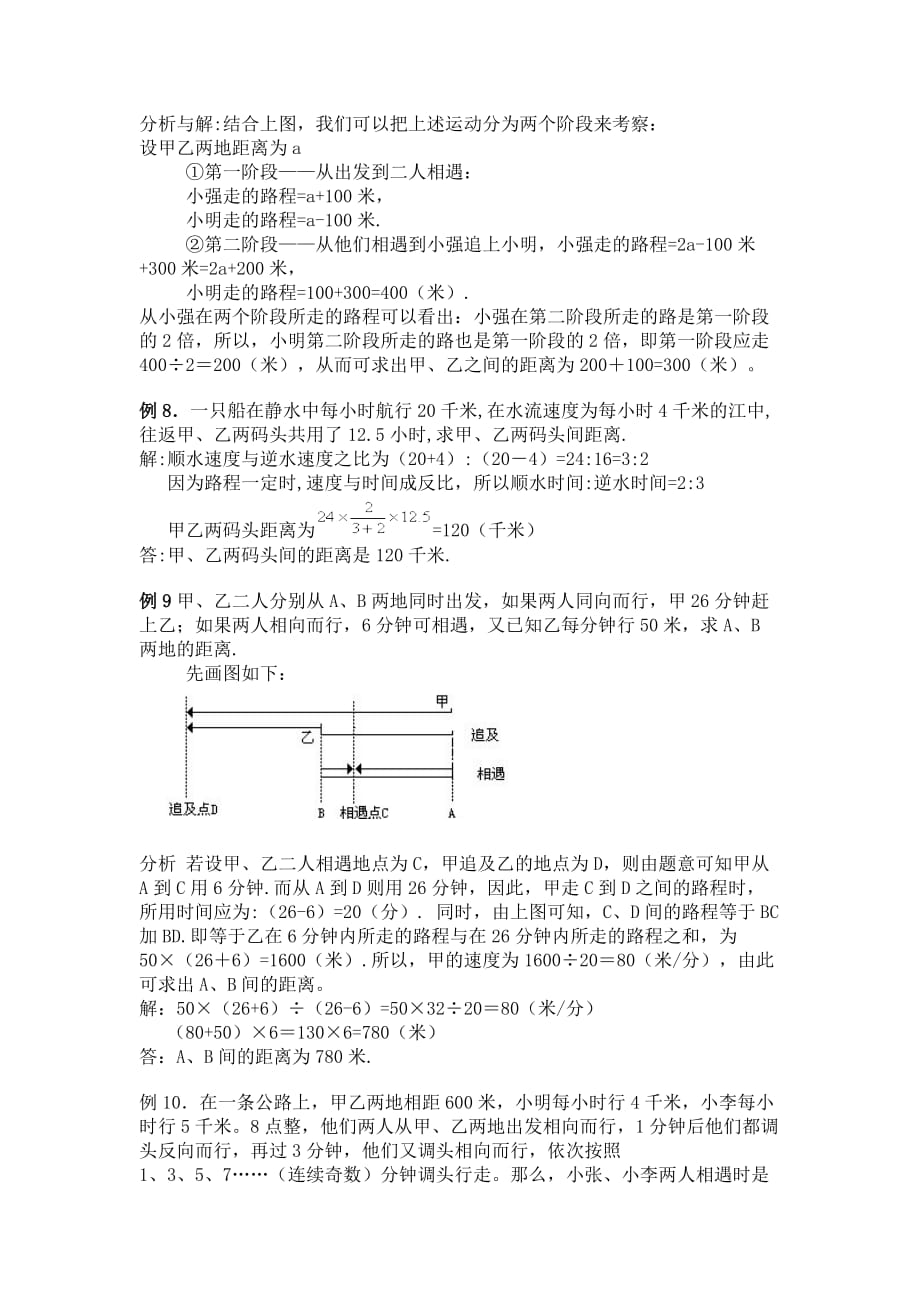 路程、速度、时间关系的应用题训练与讲解.doc_第3页