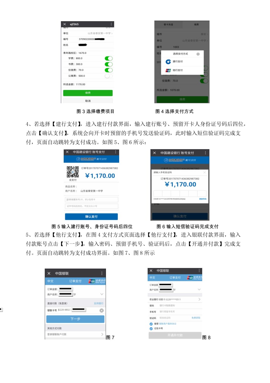 学生网上缴费指南_第2页