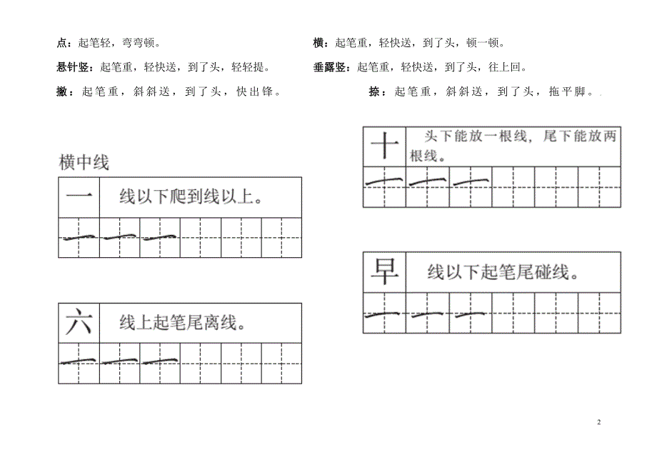 基本笔画练习纸a4横版20页资料_第2页