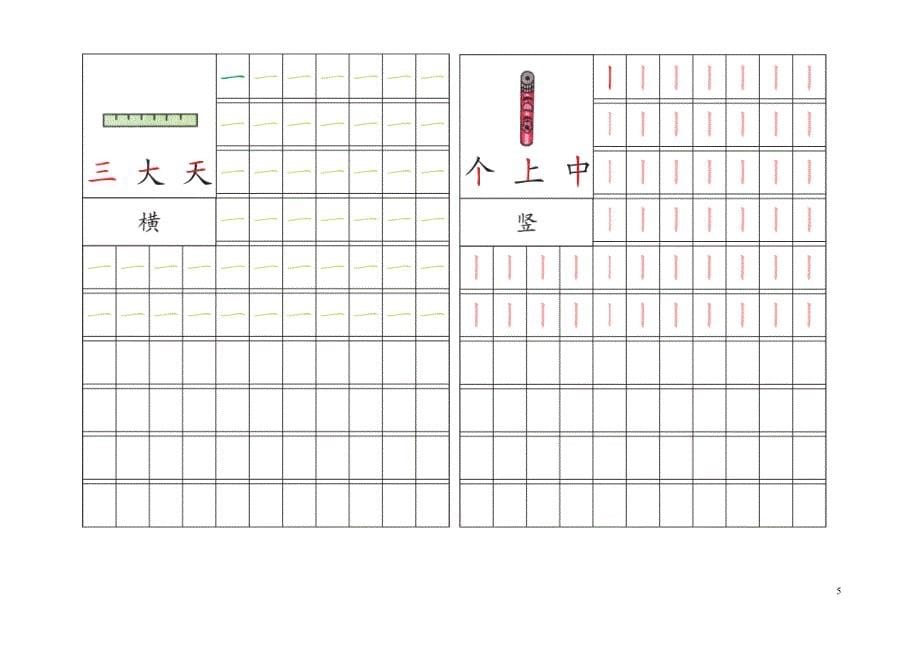 基本笔画练习纸a4横版20页资料_第5页