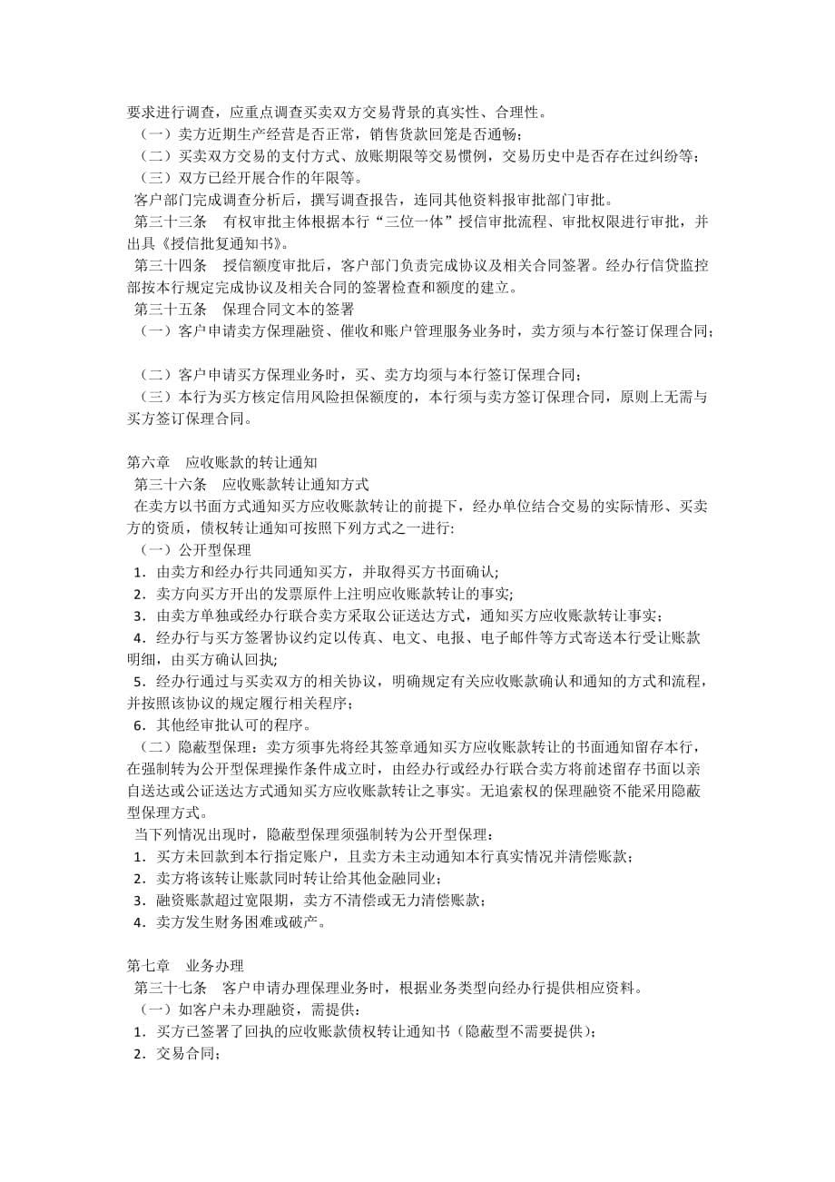 渤海银行国内保理业务管理办法.doc_第5页