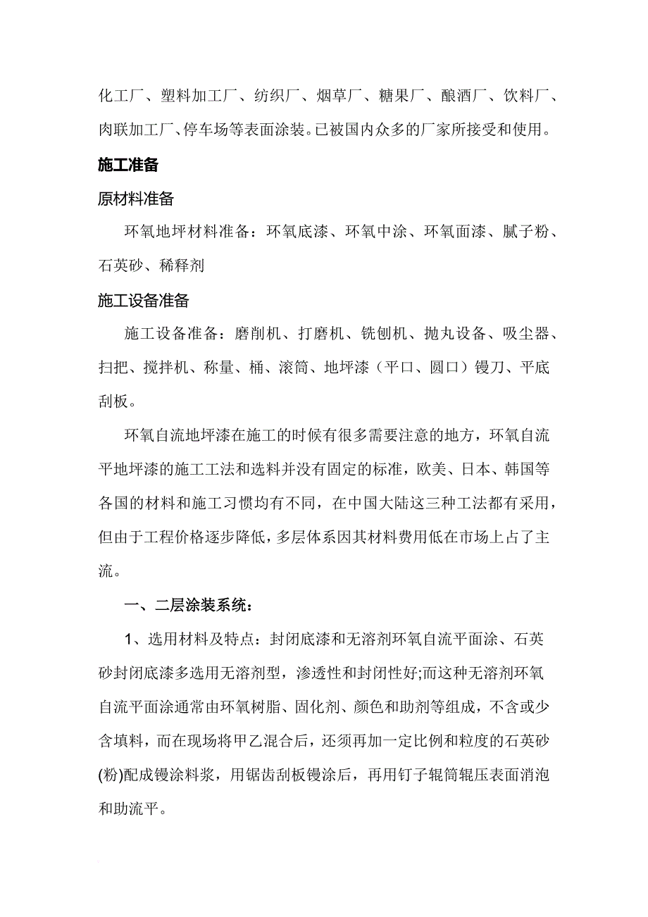 环氧地坪施工方案.doc_第3页