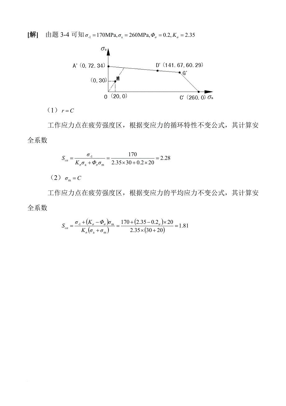 濮良贵机械设计第九版课后习题答案.doc_第3页