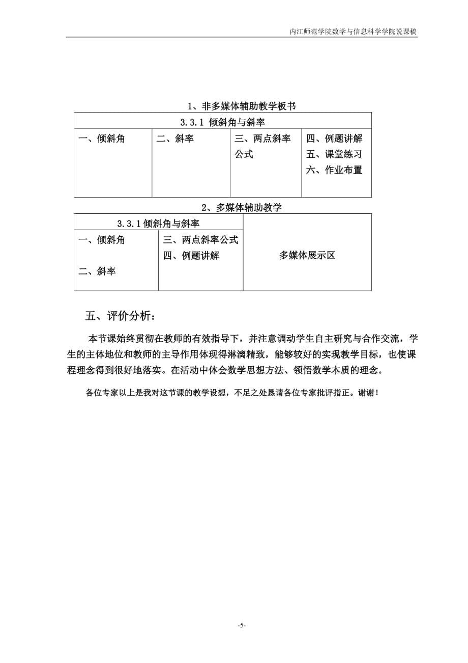 直线倾斜角与斜率说课稿精心整理版.doc_第5页