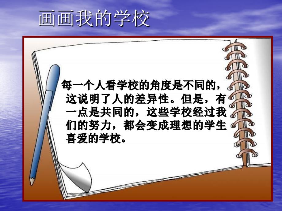 四一班安全教育班会校园安全与管理课件_第2页