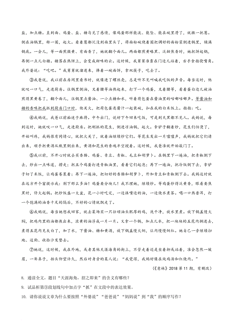 贵州省遵义市2018年中考语文试题(解析版).doc_第4页